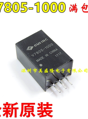 全新原装CUIINC V7805-1000 直插SIP-3 非隔离电源模块
