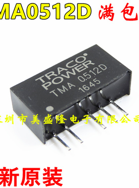 全新原装进口 TMA0512D SIP-5 直插 DC-DC电源模块 可直拍