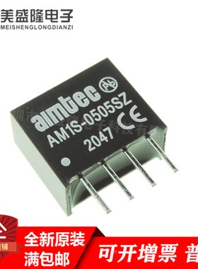 全新原装 AM1S-0505SZ 5V DC-DC隔离电源模块 现货正品 直插SIP-4
