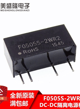 全新原装 F0505S-2WR2 隔离电源模块DC-DC 输入5V输出5V 2W  直插