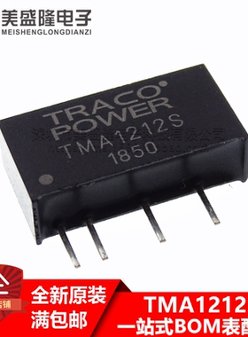 全新原装 TMA1212 TMA1212S 直插 SIP4 DC-DC隔离电源模块 可直拍