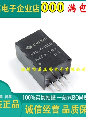 全新原装CUIINC V7805-1000 直插SIP-3 非隔离电源模块