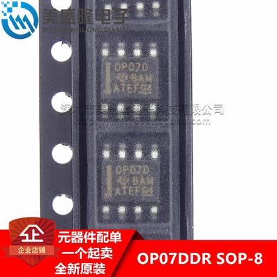 全新原装进口TI OP07D OP07DD OP07DDR 贴片 SOP-8 精密放大器IC