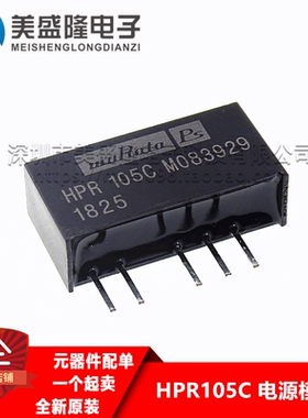 全新原装 HPR 105C HPR105 HPR105C 直插 SIP5 DC-DC隔离电源模块