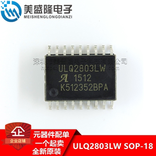 全新原装 ULQ2803LW ULQ2803 贴片 SOP18 高电压大电流 可直拍