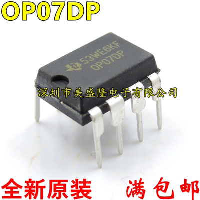 全新原装 OP07 OP07DP 直插 DIP-8 通用运算放大器 音频IC 可直拍