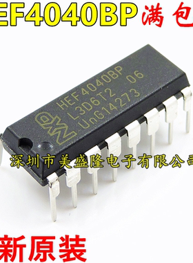 全新原装 HEF4040 HEF4040BP HEF40408P 直插 DIP16 计数器
