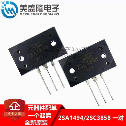一对 2SA1494 2SC3858 A1494 C3858 直插 TO-3P 发烧对管三极管