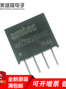 全新原装 AM1/2S-0509SH30Z AM1/2S0509SH30Z 隔离电源模块 SIP4