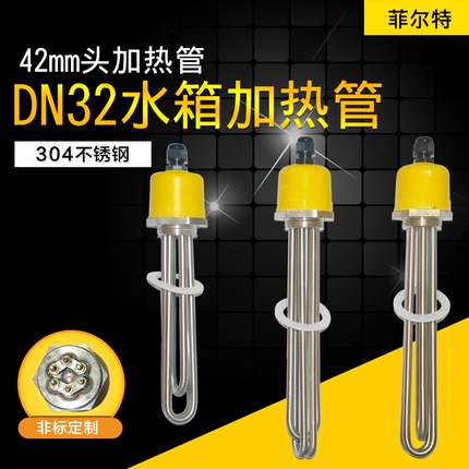 1.2寸DN32水箱加热管加热空气工程能电导热油棒220V