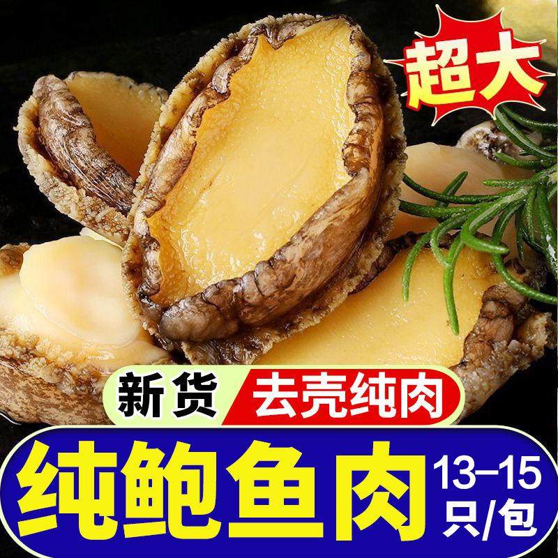 去牙现剥冷冻海鲜水产火锅食材