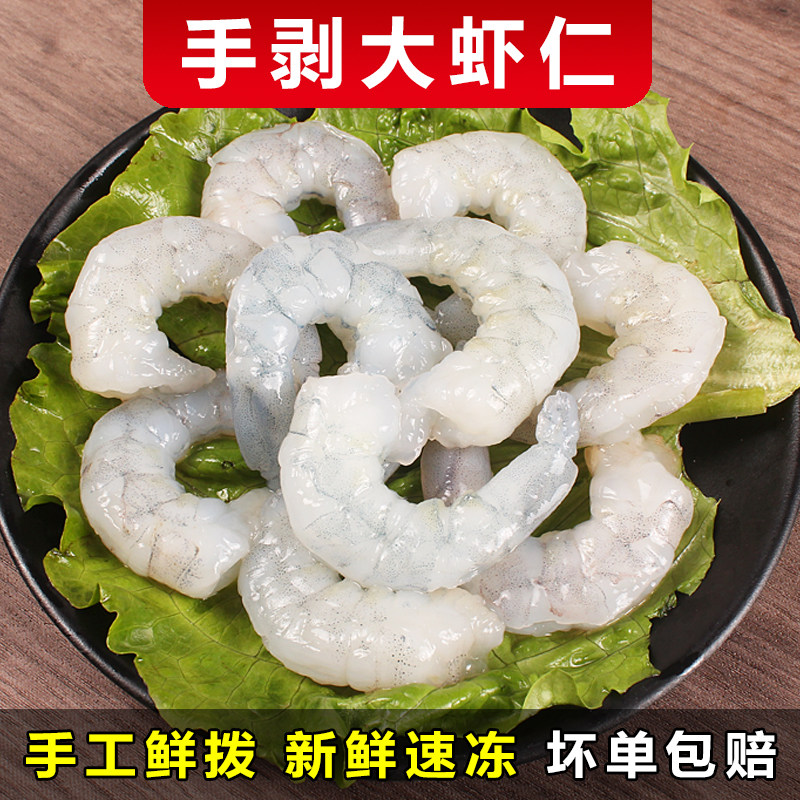 【手剥特大青虾仁】不包冰不泡药