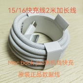 苹果15 17快充线原装 适用原装 2米充电线Mac book数据线编织线