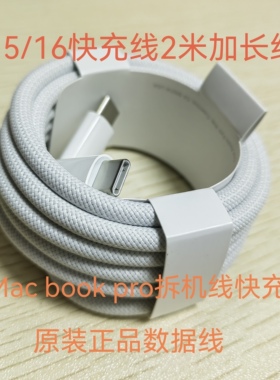 适用原装苹果15/16/17快充线原装2米充电线Mac book数据线编织线