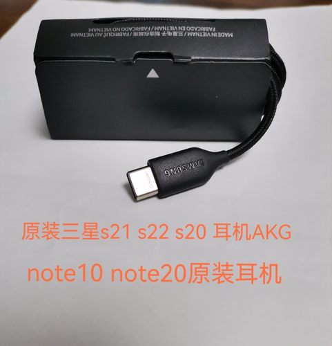 原装三星s20 s21 s22 u note10 20 耳机 akg耳机 拆机耳机 type c