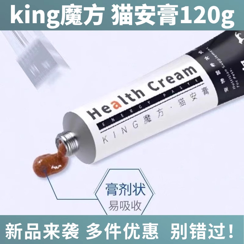 king魔方预防支补充猫胺膏