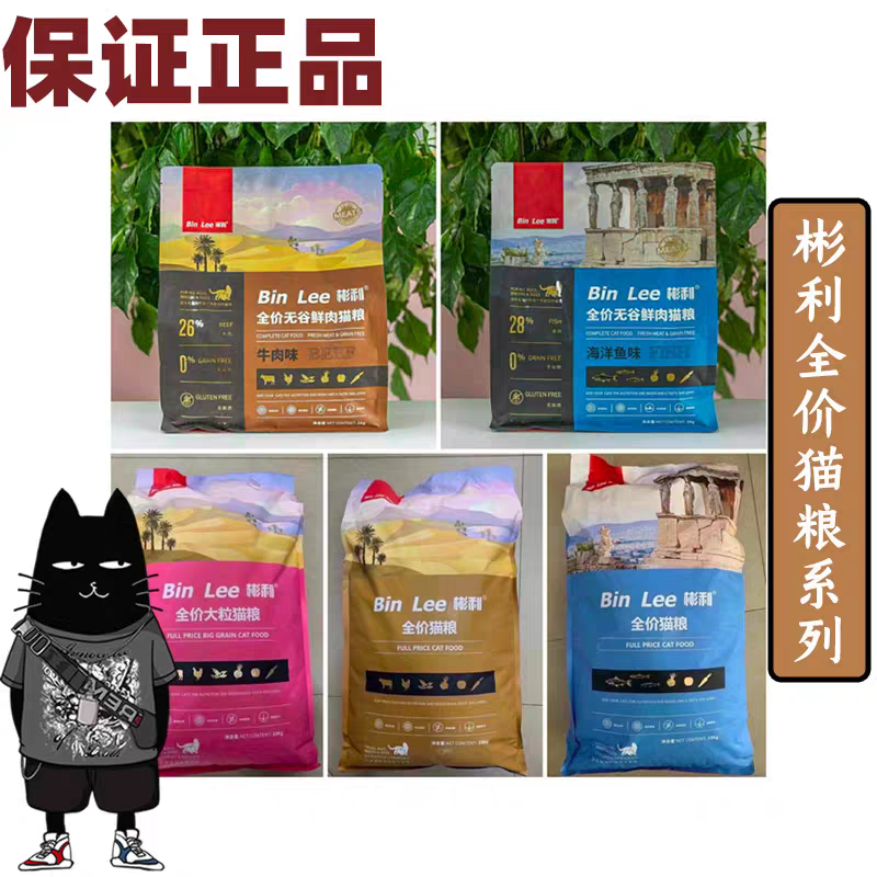 彬利猫粮全价全期无谷鲜肉冻干双拼粮10kg高蛋白增肥发腮幼猫阶段