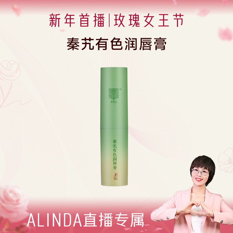 ANU高原秦艽/保湿/舒缓/润色唇膏嘟嘟唇/肉蔻豆沙