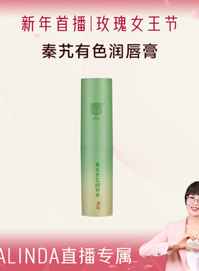 ANU高原秦艽/保湿/舒缓/润色唇膏嘟嘟唇/肉蔻豆沙