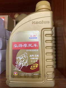 包邮适用HJ150铃木GSXGW250摩托DL壳牌全合成机油150四季防冻润滑