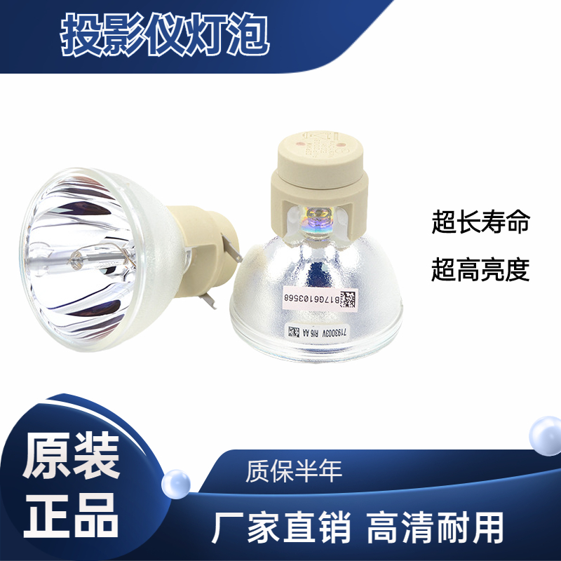 6000流明明基原装投影仪灯泡高清