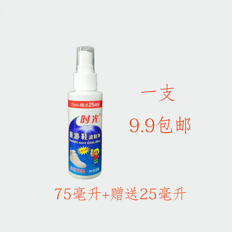 时光旅游鞋保姆清洁剂小白鞋鞋边