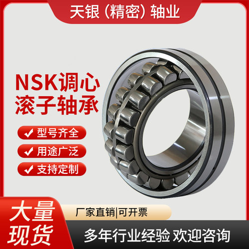 NSK调心滚子轴承22205 22206 22207 22208 22209 E EK/C3原装进口