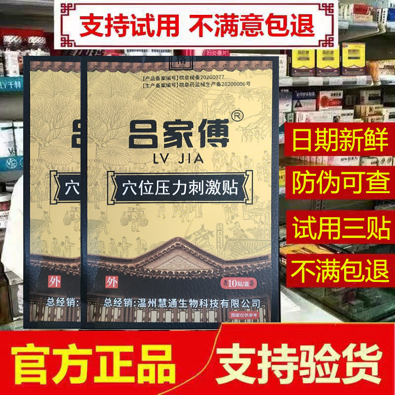 吕家冷敷贴吕家傅穴位压力贴河南永春老倪骨痛贴筋骨贴