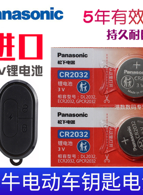 适用于 小牛电动车钥匙电池 GOVA G0 G2 G3 G3C F0 F2 niu电瓶车 遥控钥匙电池CR2032 3V专用纽扣电子