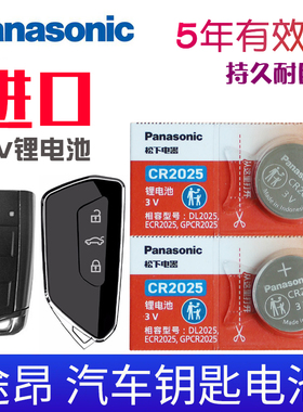 适用17-25款 大众途昂X 380TSI 330tsi汽车钥匙电池CR2032专用遥控器20253v纽扣电子21款20 2019智能一键启动