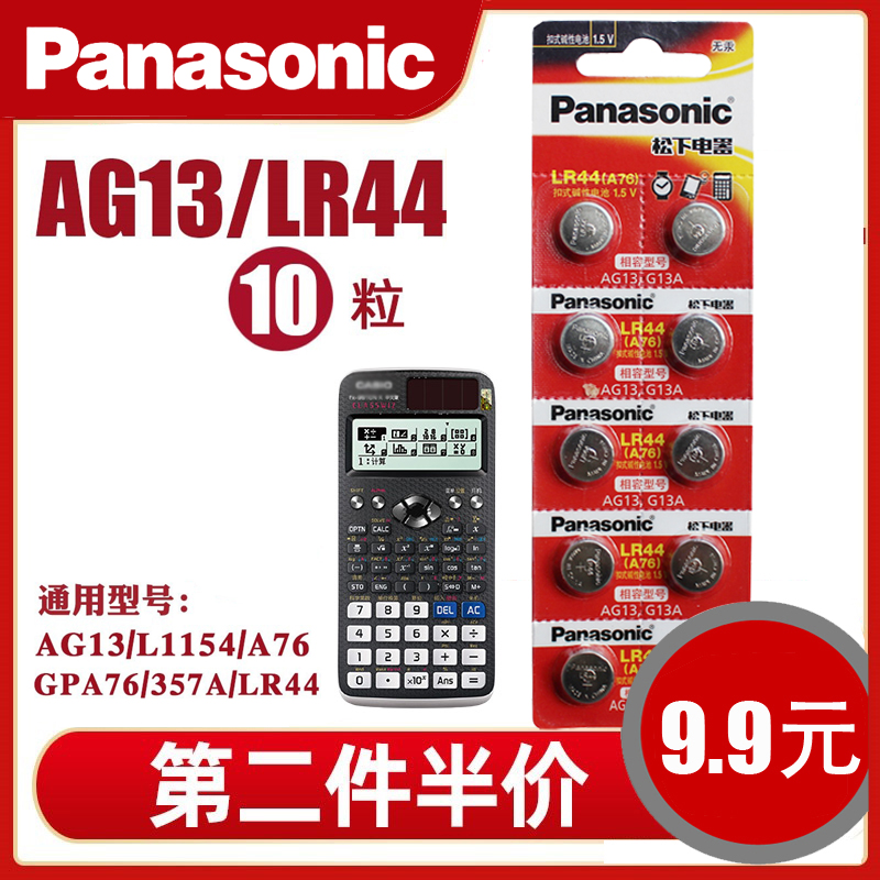 适用卡西欧计算器电池lr44 fx991cnx FX-991CN科学计算器 LR44小圆电池纽扣电池 AG13电子 CASIO计算机电池-封面