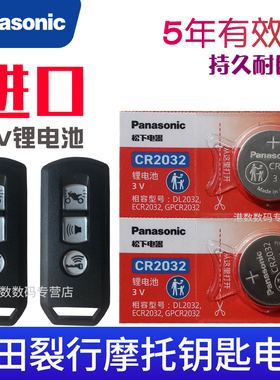 适用于 本田裂行钥匙电池 裂行125Fi摩托车钥匙电池 PCX150佛沙300遥控器电池NS110智能遥控钥匙电磁子CR2032