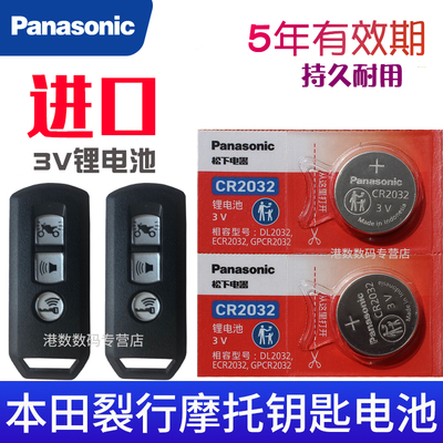 电池适用本田裂行钥匙遥控器电磁