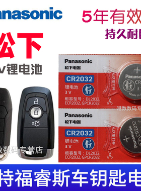 适用15-21款 福睿斯钥匙电池 福特福睿斯钥匙电池 ESCORT汽车遥控器电池CR2450智能锁匙CR2032原装3V纽扣电子