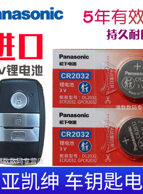 适用于 起亚凯绅车钥匙电池 K4cachet 汽车遥控器电池 智能锁匙电磁子