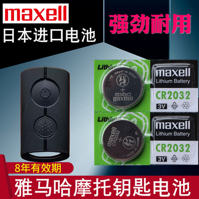 适用 雅马哈XMAX300 NMAX155 NVX155 aerox155 Filano摩托车钥匙电池 摇控钥匙电磁子 智能遥控器CR2032 3V
