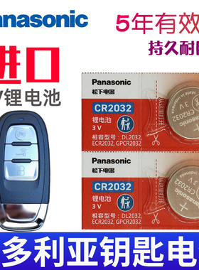 适用 龙嘉XDV250维多利亚150S i250 Sixties 250摩托车钥匙电池 150Si摩托遥控钥匙纽扣电磁子CR2032专用3V