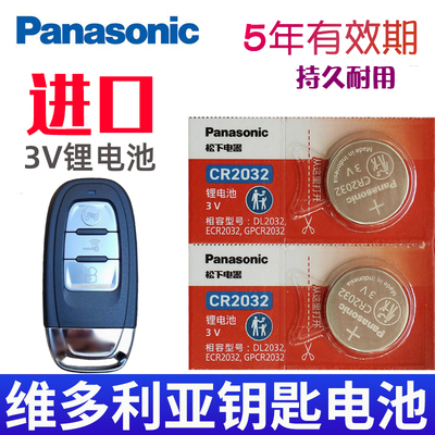 适用 龙嘉XDV250维多利亚150S i250 Sixties 250摩托车钥匙电池 150Si摩托遥控钥匙纽扣电磁子CR2032专用3V