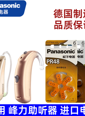 适用 峰力助听器电池 312 P10 P13 P312 P675 PHONAK如诗p50 p90 奥笛天朗p30锌空电池 德国原装进口A312 A13