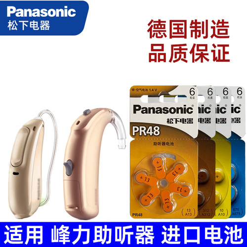 适用 峰力助听器电池 312 P10 P13 P312 P675 PHONAK如诗p50 p90 奥笛天朗p30锌空电池 德国原装进口A312 A13