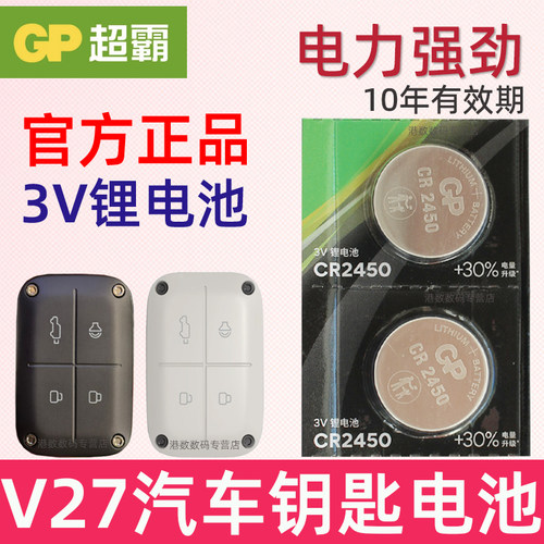 适用 icar v27钥匙电池 奇瑞ICAR V27车钥匙电池 icarv27汽车遥控器纽扣电磁子CR2450用品