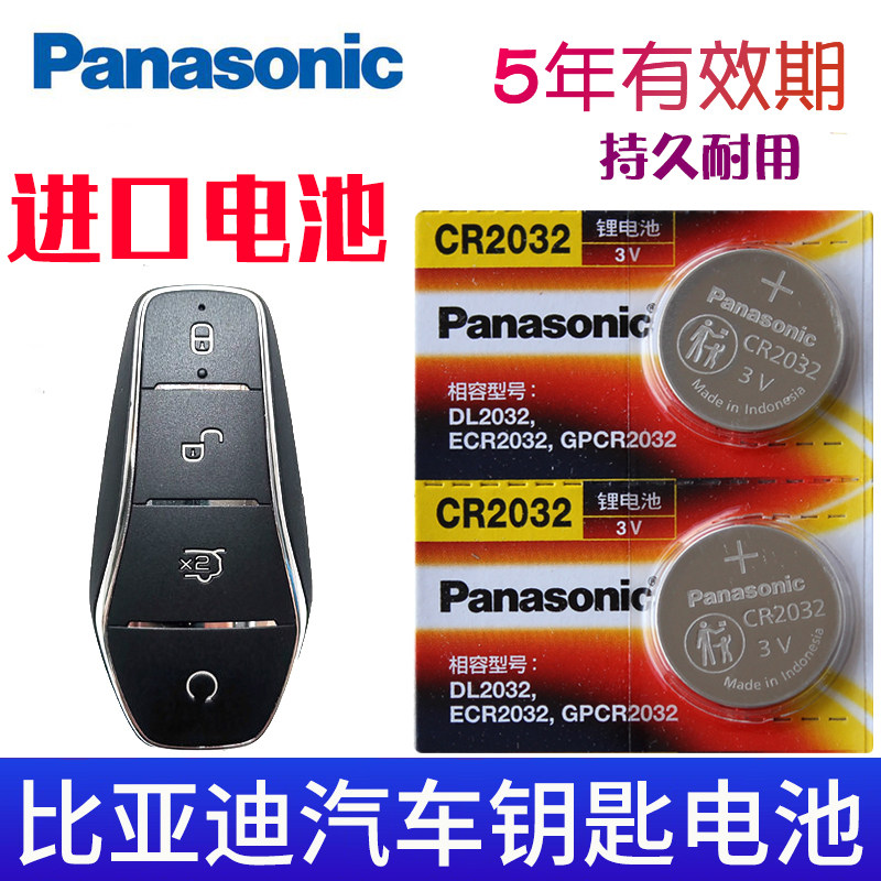 适用于 比亚迪 BYD海豚D1钥匙电池E2 e3 元pro汽车遥控器电子CR2032 3v 新能源电动车 专用2020-22款 智能锁怎么样,好用不?