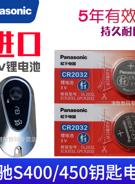 适用2021-2026款 奔驰S钥匙电池 S400L S450L S500L奔驰S级车钥匙电池S400 S500汽车遥控器智能锁匙电磁子