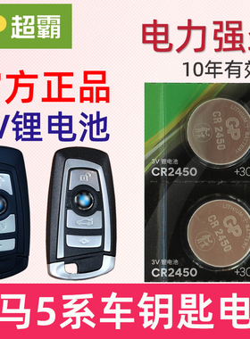 适用11-17款 宝马五系钥匙电池 520 525LI 528li 535Li华晨 宝马5系le 523 530汽车遥控器电磁子CR2450专用3V