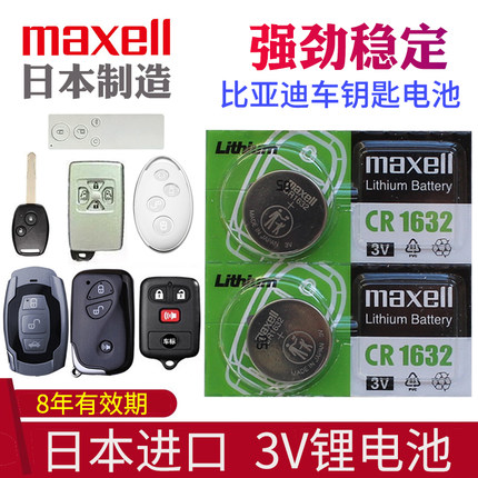 maxell适用于 比亚迪车钥匙电池S6 F3专用S7速锐 宋max L3 f0 元 唐 秦 G3 G6汽车遥控器电子CR1632智能锁