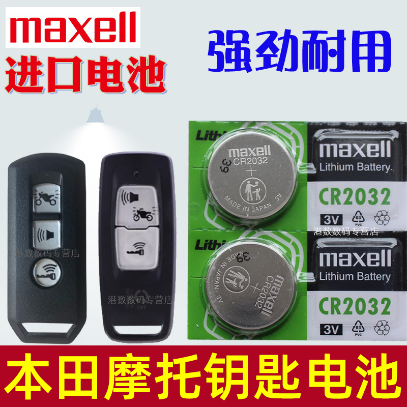 适用 本田ns125la钥匙电池lead125新大洲pcx160佛沙350裂行LA125 150xadv NSS350 SH300 LEAD125泰坦CLICK150