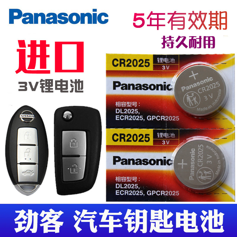 适用于17-22款 东风 日产 劲客车钥匙电池 KICKS CR2032专用 遥控器电磁 纽扣电子汽车智能锁匙 劲客钥匙电池高性价比高么？