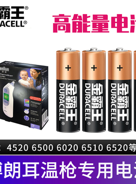 金霸王专用AA电池 适用 博朗耳温枪电池 6520 博朗体温枪 IRT6520WE 6525 德国braun 额温枪 耳闻枪 测温枪