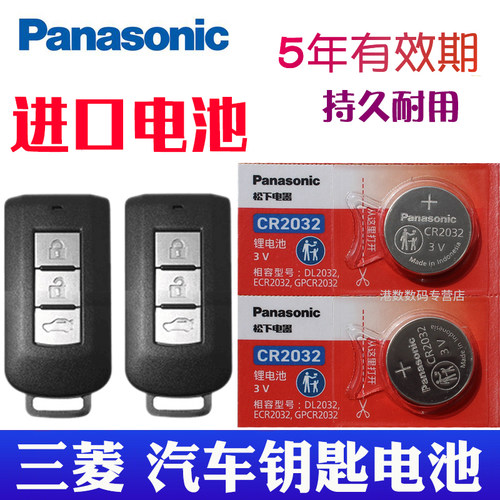 适用于三菱欧蓝德车钥匙电池