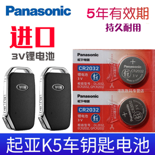 凯酷 东风悦达KIA 专用CR2032松下原装 25款 2.0T智能钥匙 起亚k5钥匙电池 1.5T 适用于20 汽车遥控器电池